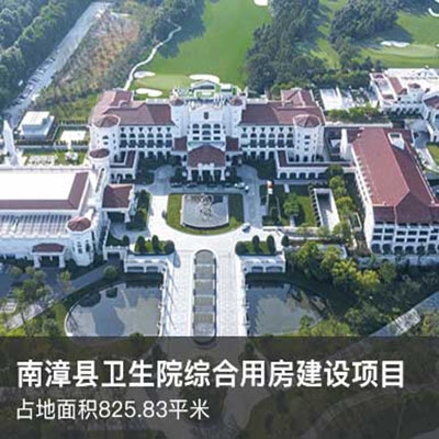 南漳縣衛(wèi)生院綜合用房建設(shè)項(xiàng)目